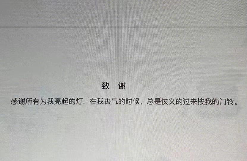 被这些毕业论文致谢震撼到了 