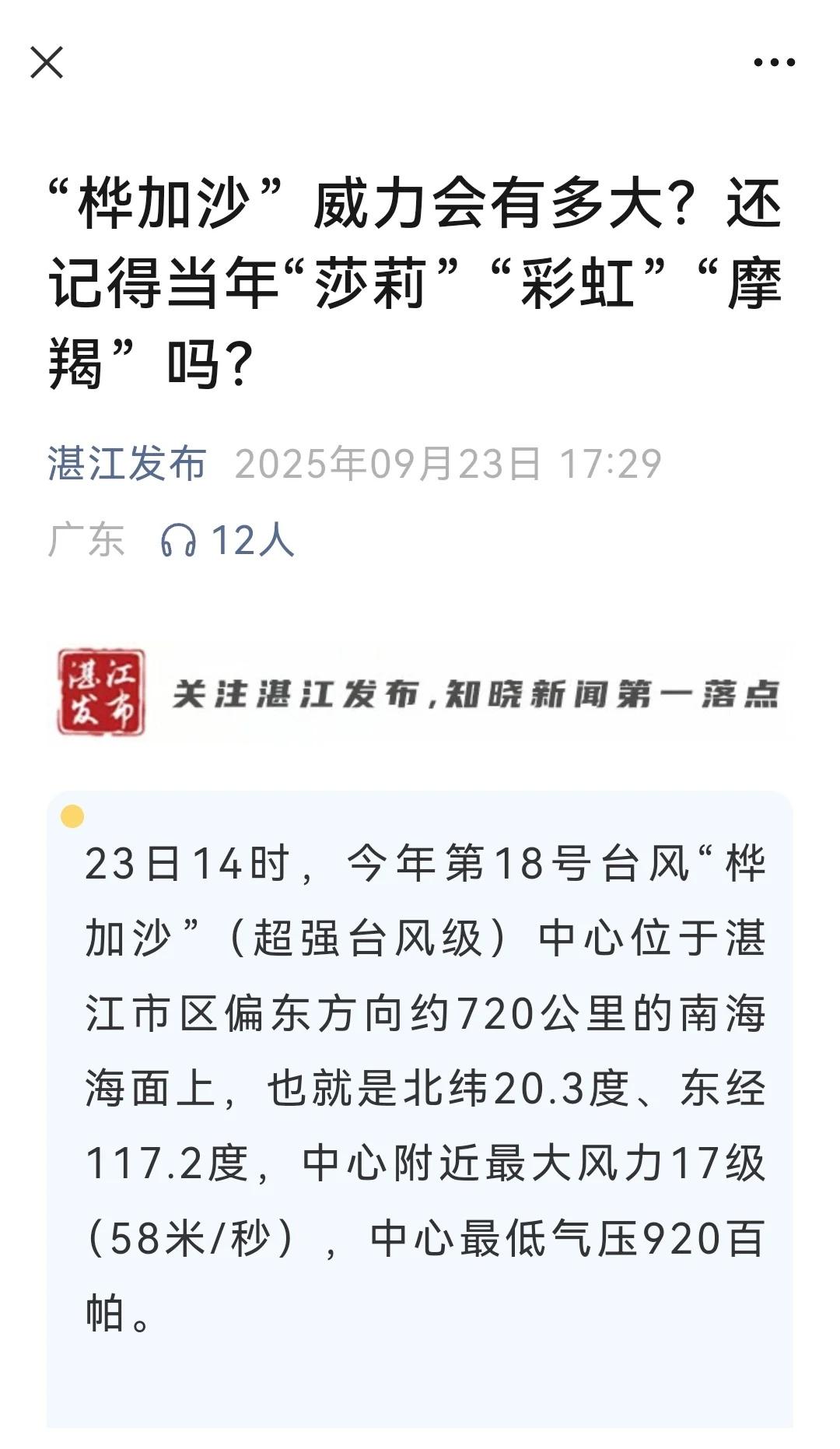 台风桦加沙威力会有多大？
你还记得当年“莎莉”“彩虹”“摩羯”嘛？（信息 狂风暴