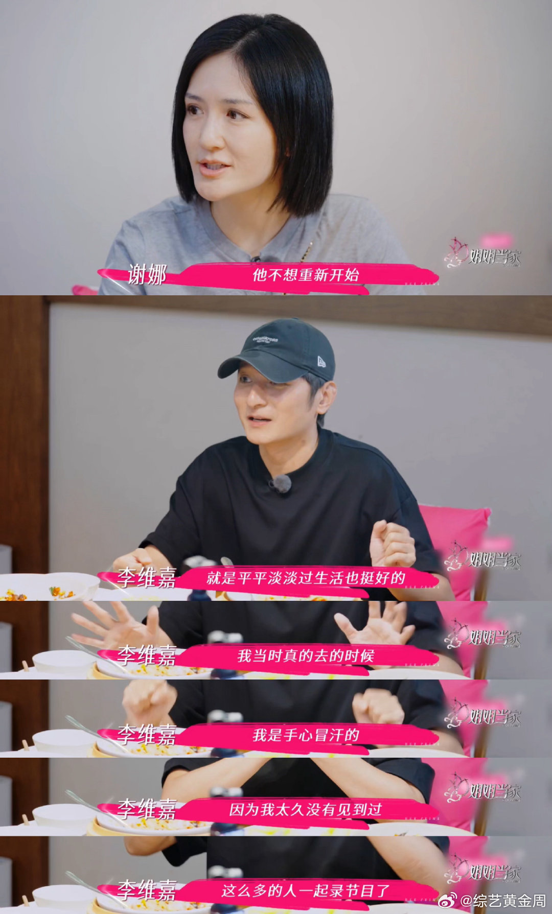 李维嘉因为谢娜才下决心复出 姐姐当家 《姐姐当家》爆维嘉复出内情！沉寂时想陪年长