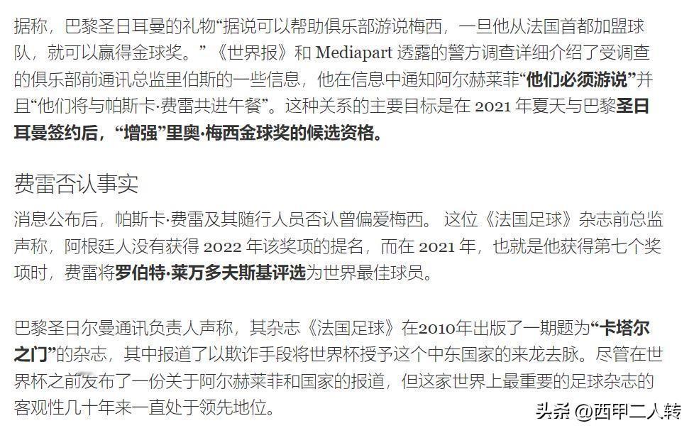 《法国足球》杂志前主编怒了：说巴黎游说我让梅西获金球奖，2021年我投的是莱万！