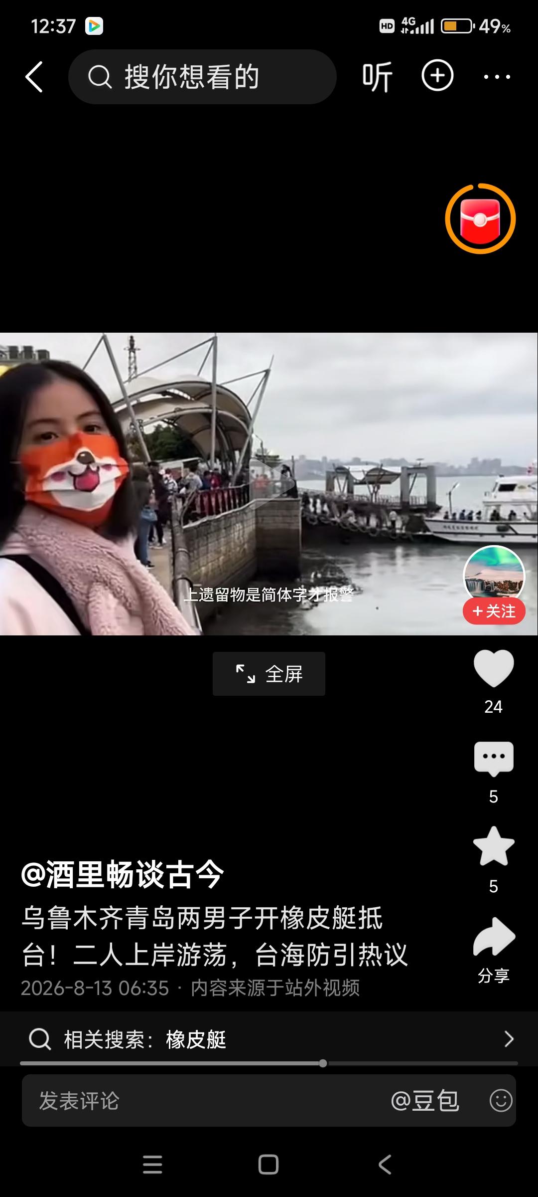 很想认识一下这名乌鲁木齐的男子，你是怎么想的？你和青岛的另一名男子，居然能够划着