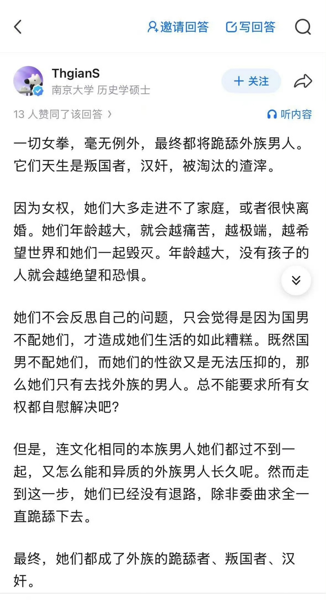 南大教授称一切女拳，毫无例外，最终都将跪舔外族男人。它们天生是叛国者，汉奸，被淘
