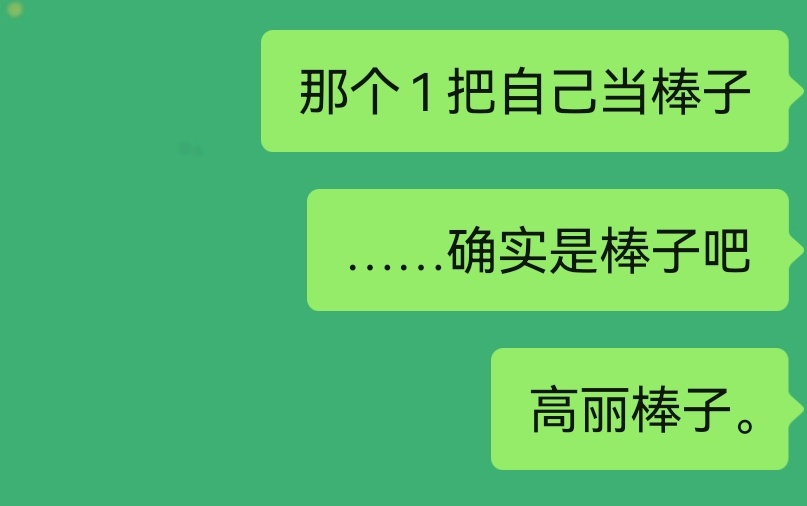 搞cp搞出这种发言未来一片光明了 ​​​