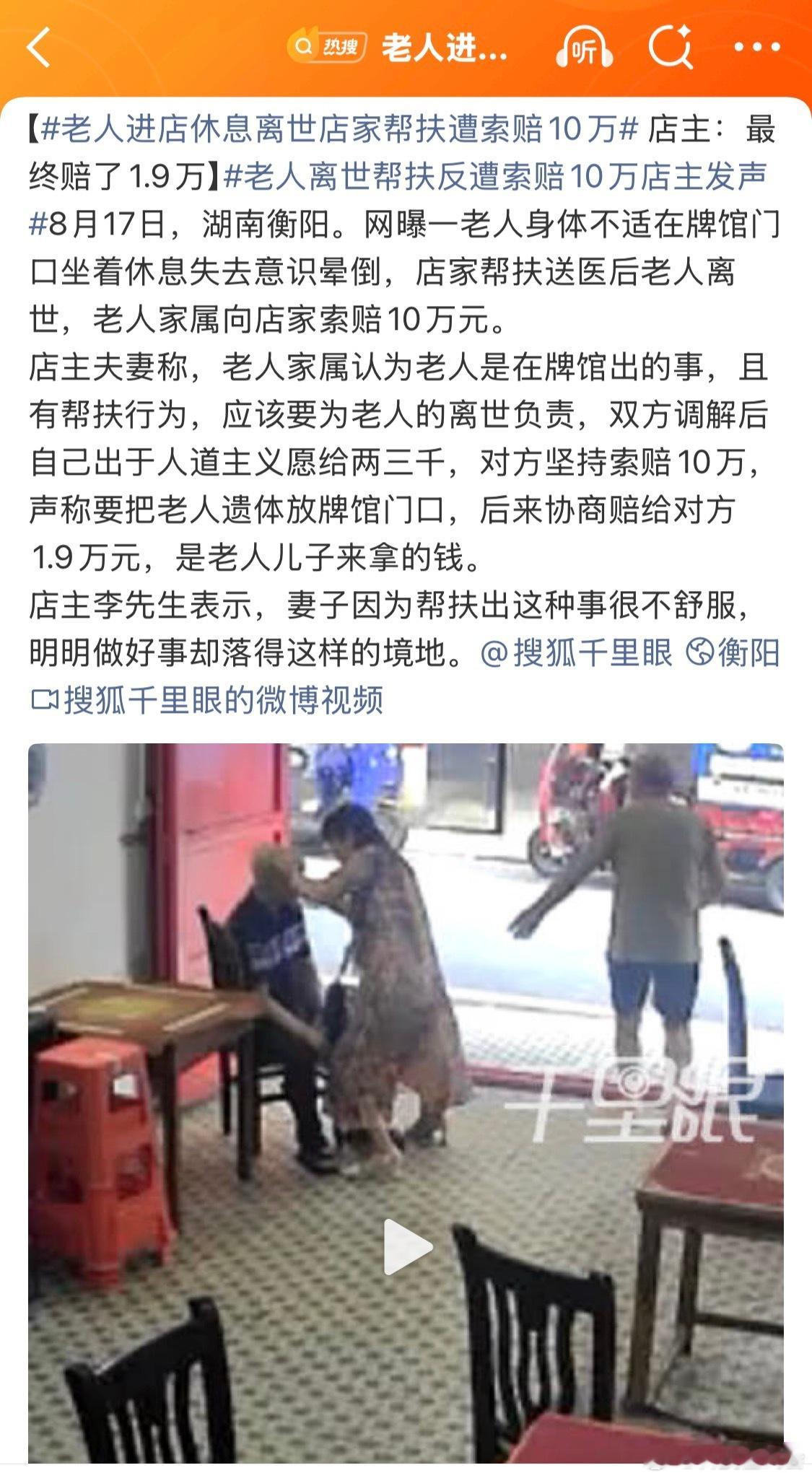 老人进店休息离世店家帮扶遭索赔10万这确实有些让人寒心了 