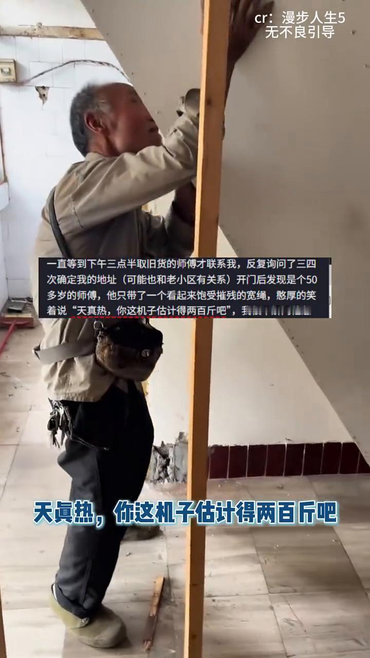 心机的是年轻人和机器人，收旧物的是老人，无法去形容这种感觉。刷到一个视频，王爷爷