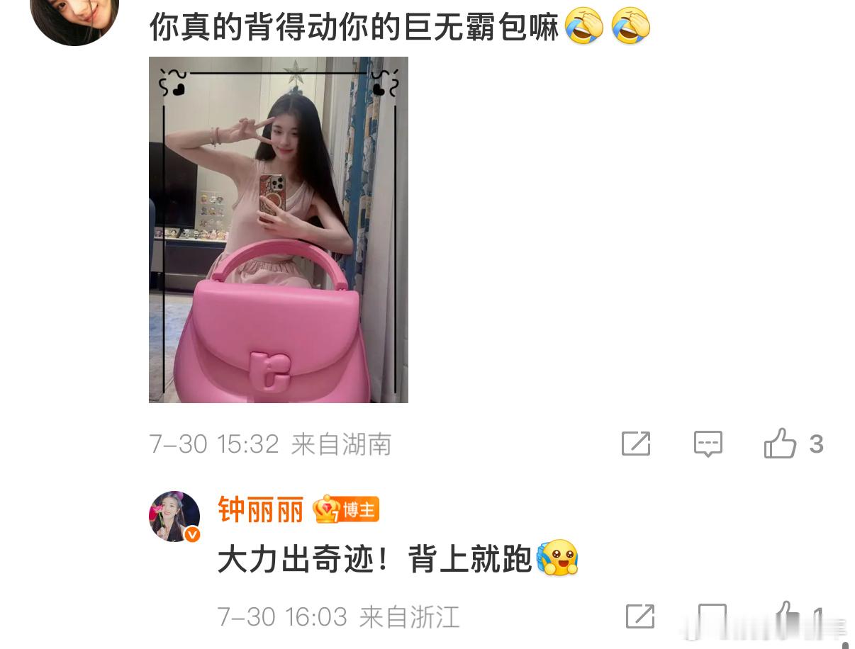 钟丽丽的包比人还大 瞧瞧钟丽丽，粉红色大包和她搭配得恰到好处，既展现出时尚态度，