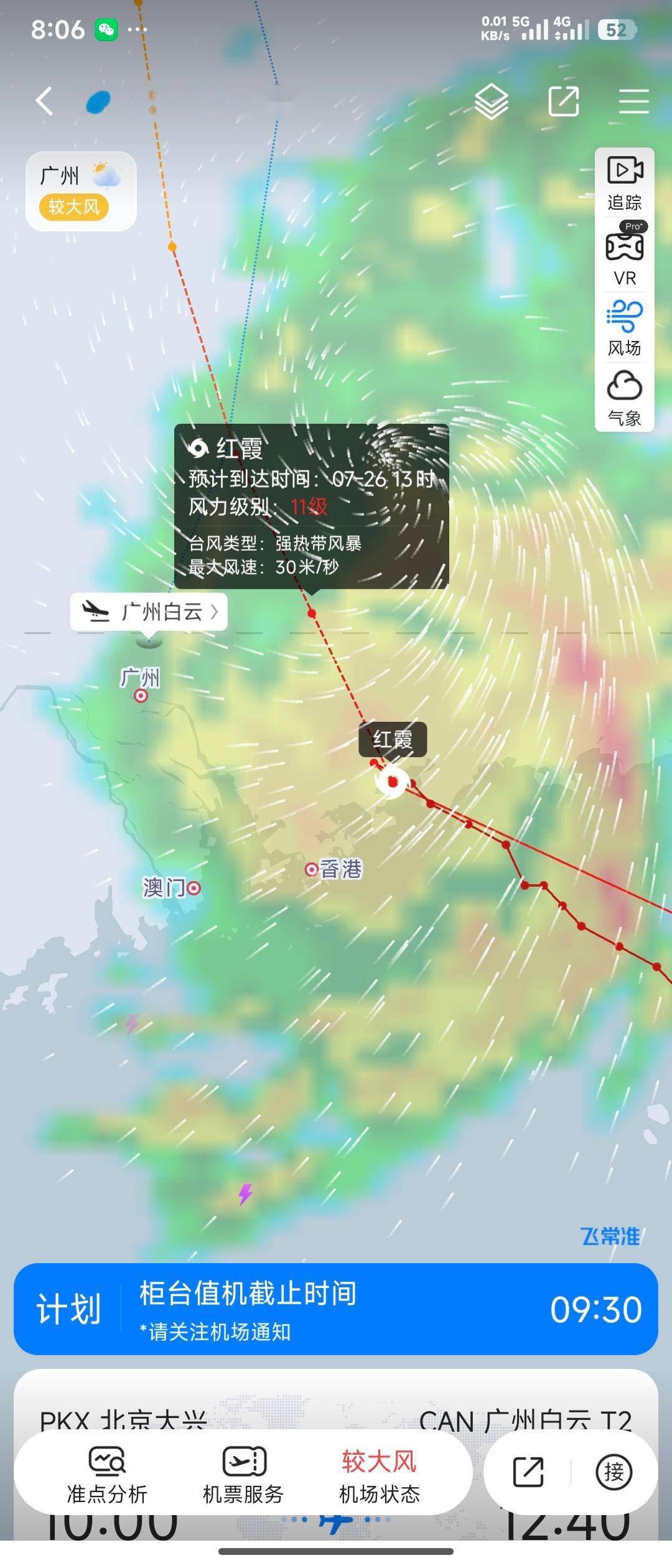 台风红霞 中午接机，刚好是红霞最接近机场的时间