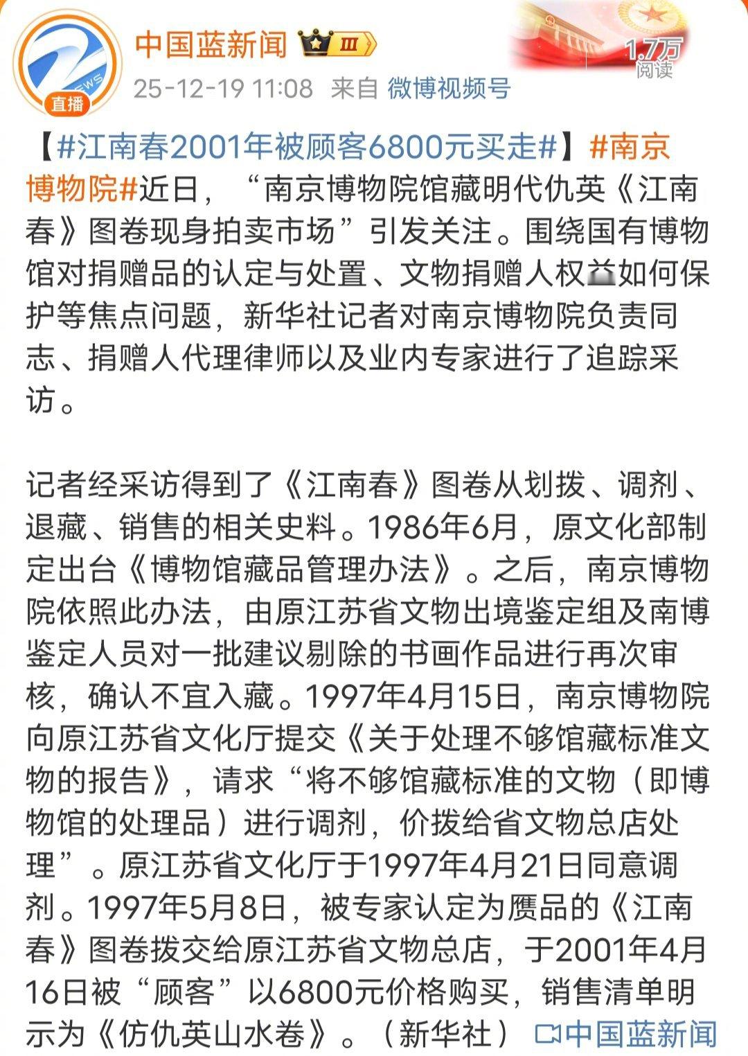 江南春2001年被顾客6800元买走如果画是假的，南京博物院应该把假画还给捐赠者