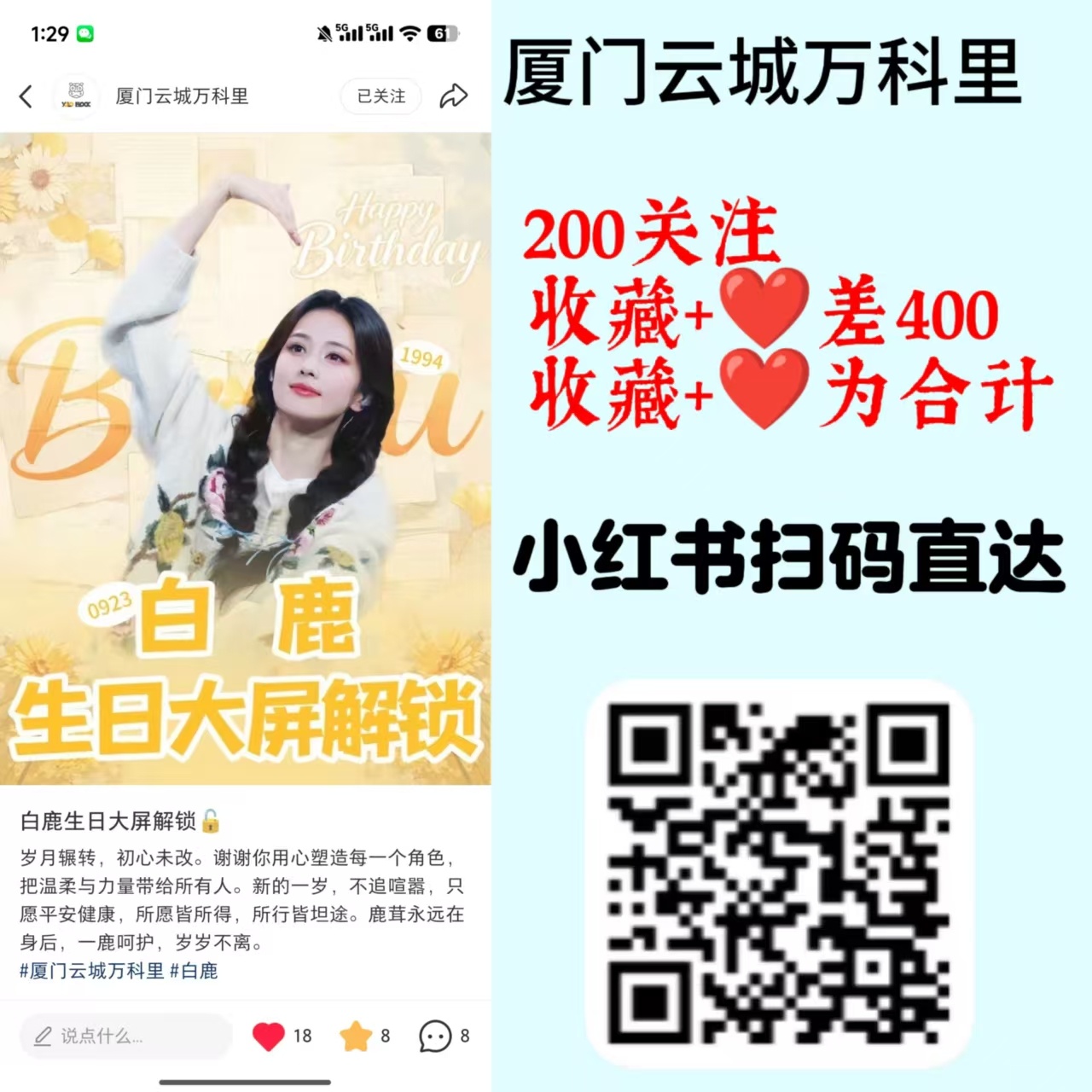 白鹿 白鹿王韵娜 白鹿开到荼蘼 ‼️大屏大屏getgetget冲冲冲！1️⃣贵阳