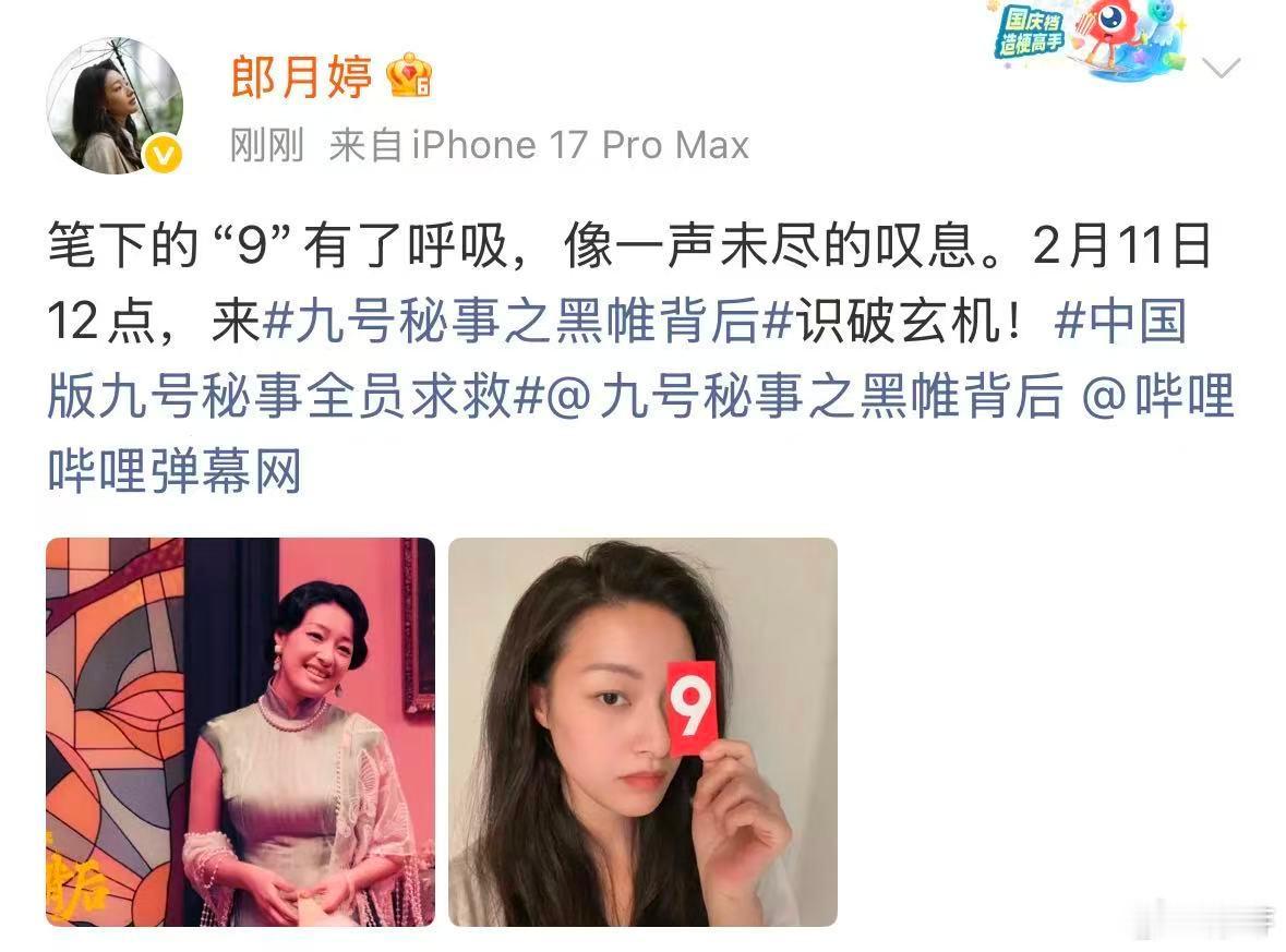 中国版九号秘事全员求救期待值拉满了！ 王小木 实力加持，眼神满满都是戏！2月11