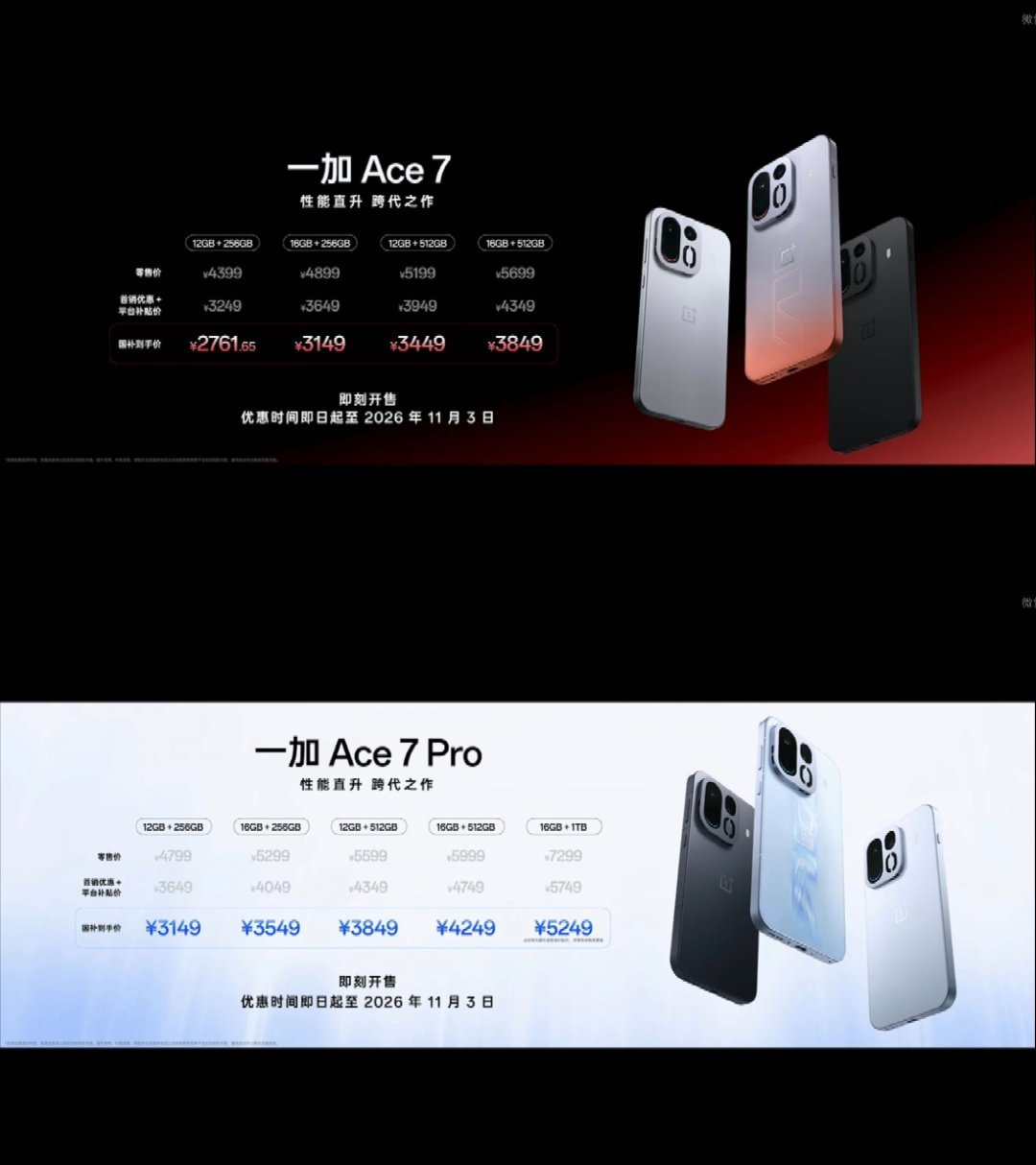 一加Ace 7系列正式发布：首销国补2761.65元起一加Ace 7价格：12+