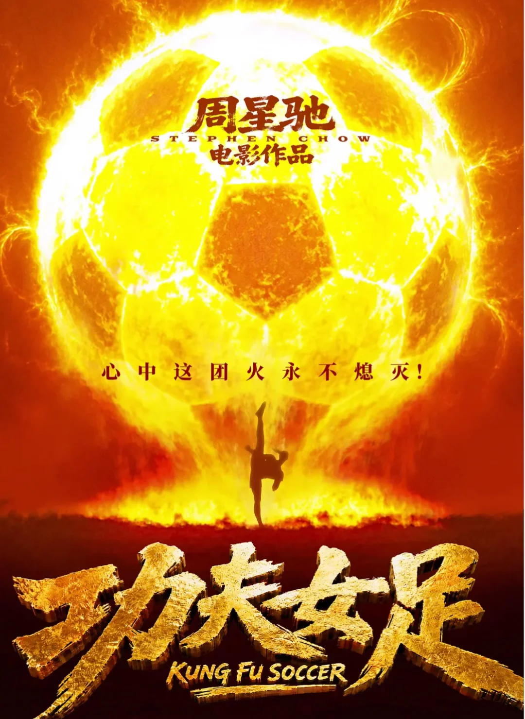 《功夫女足》看完了 热巴和小绵羊超水准发挥