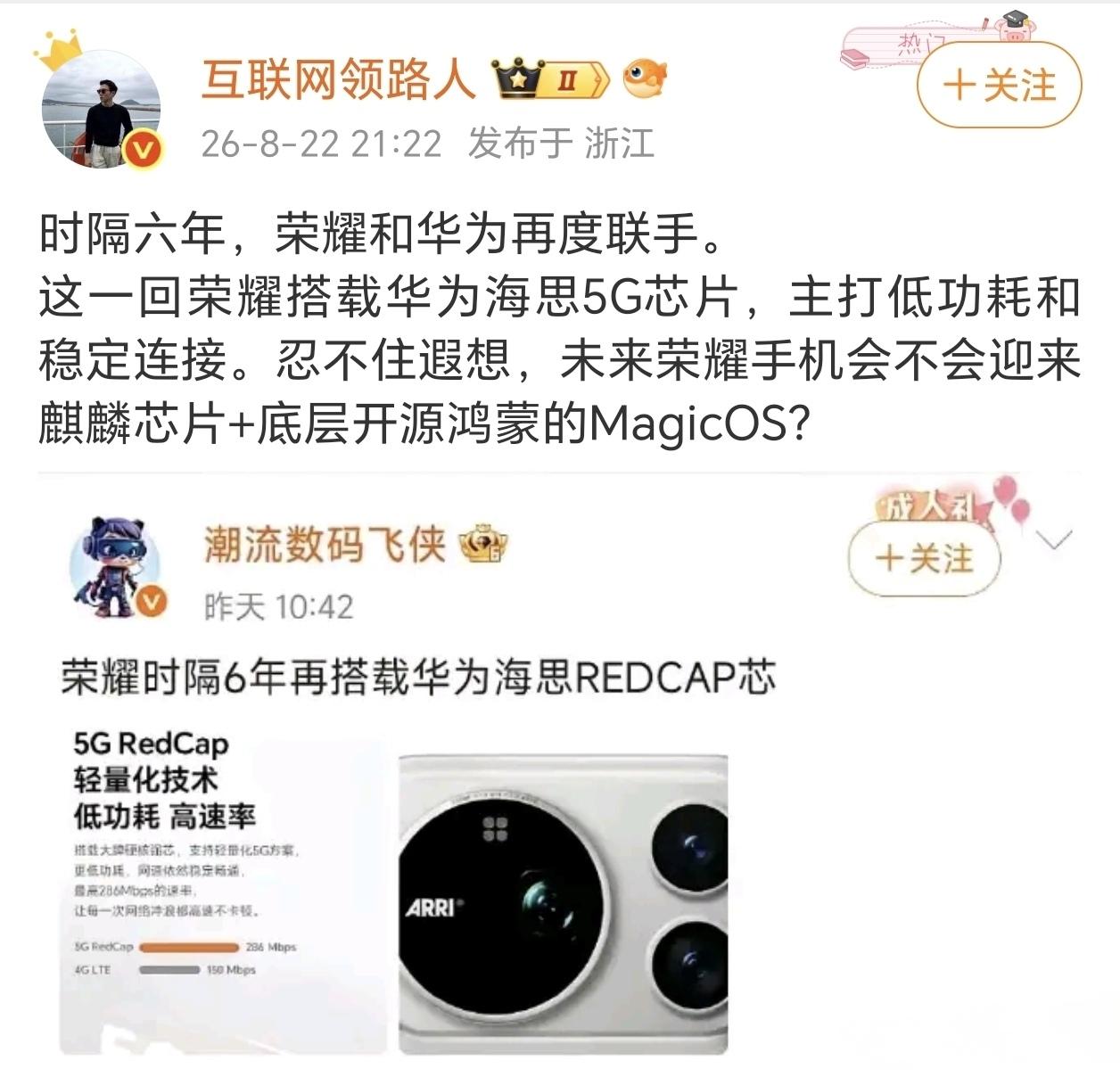 荣耀最近好消息不断呀，竟然有传闻和和华为再度合作！
其实前一段时间荣耀有一款随身