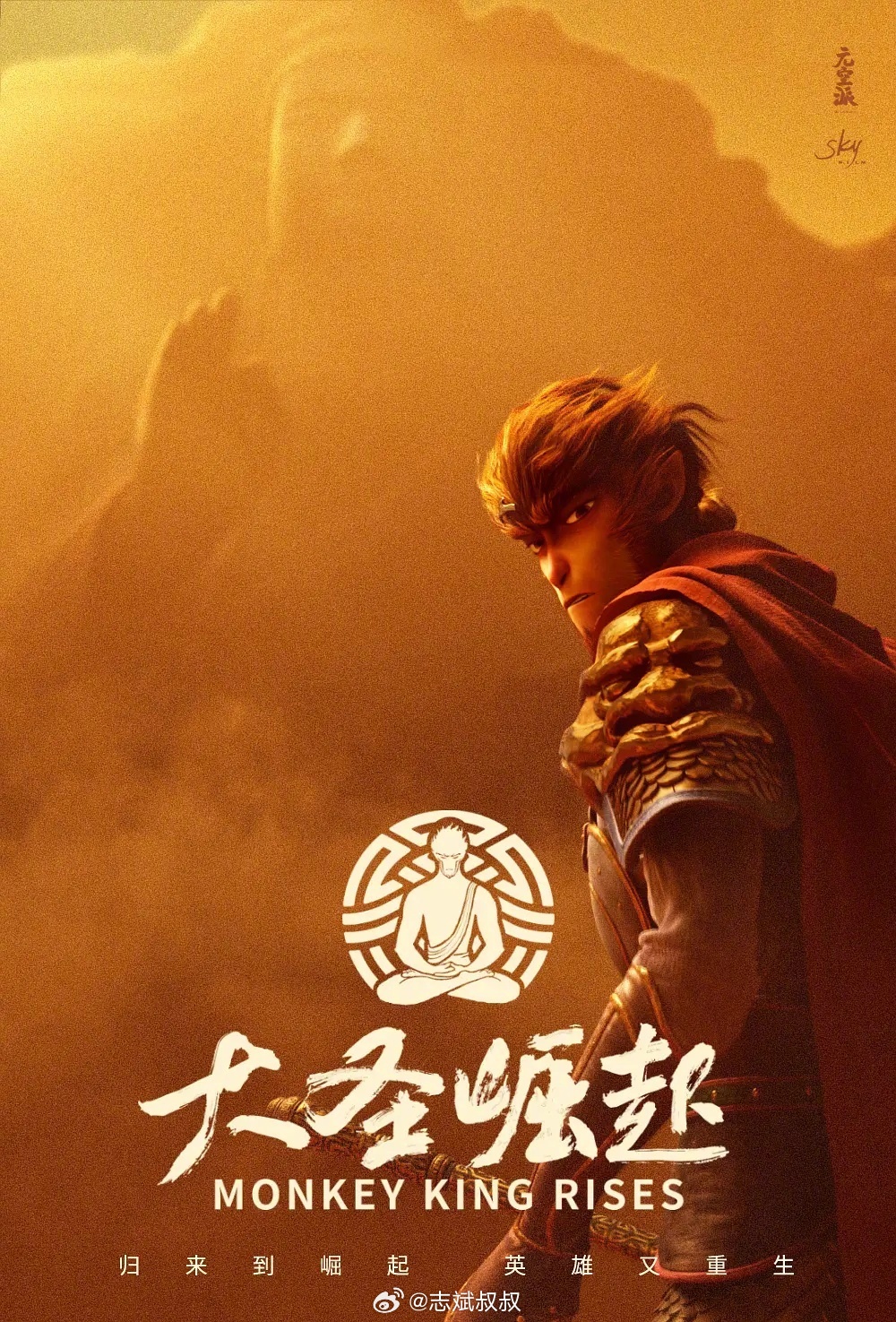 大圣崛起定档 这古代神话的选题，还有咱们四大名著。我觉得都拍烂了，没什么新鲜感，