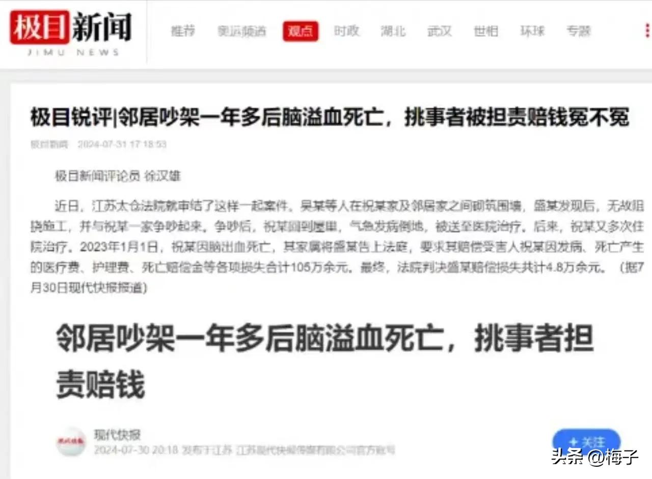 我滴个妈呀❗邻居离世索赔105万，直接给人看懵了
 
这事真的颠覆三观，我彻底看