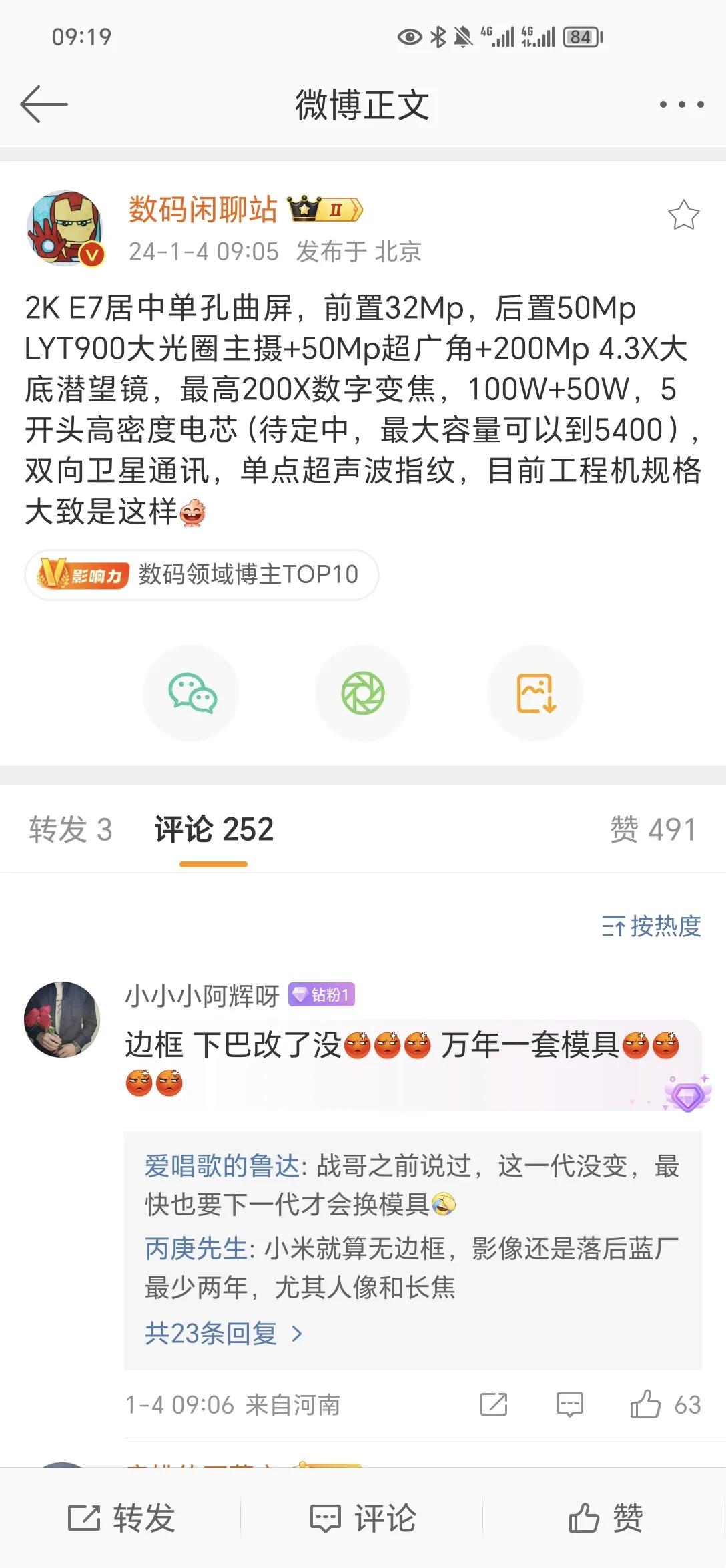 灭霸vivo X100 Pro+参数汇总，三星E7屏幕，200倍变焦，100W+