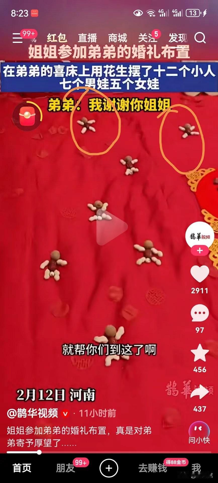 姐姐参加弟弟的婚礼布置，在弟弟的婚床上用花生摆了12个小人，7个男娃和5个女娃，