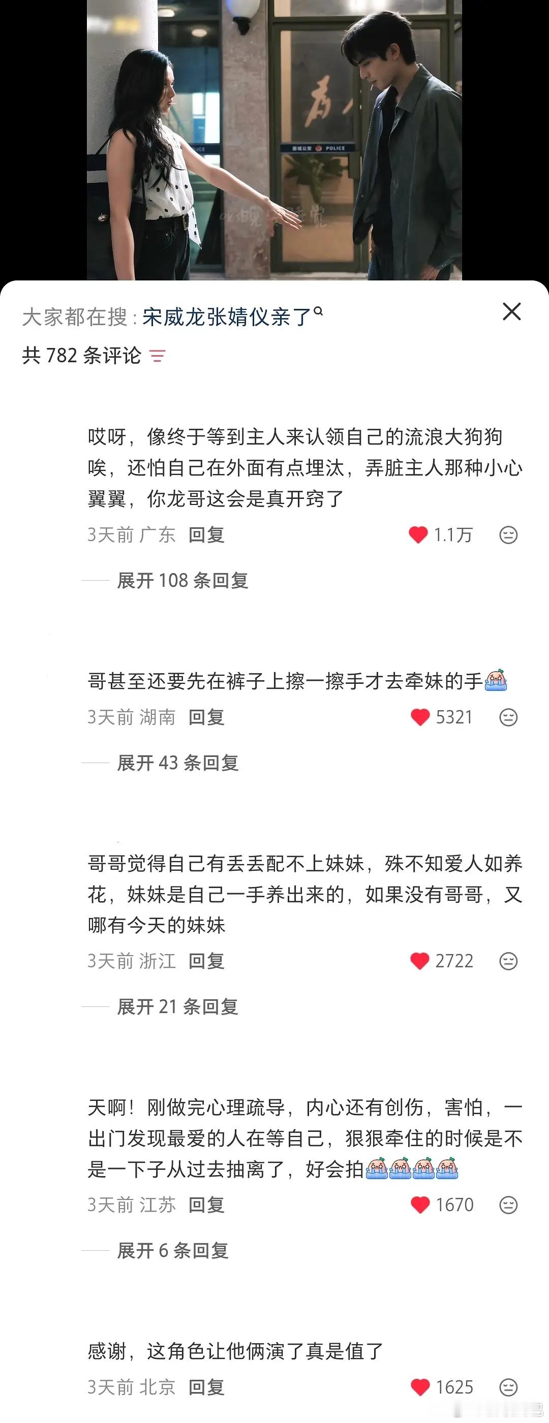 宋威龙野狗骨头演的值不值，评论区内赞上万给你答案