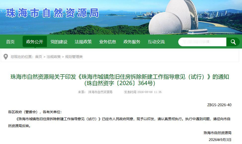 你的老破小，可以自己拆了自己建了。

刚刚，珠海干了一件大事，老破小有新出路了。