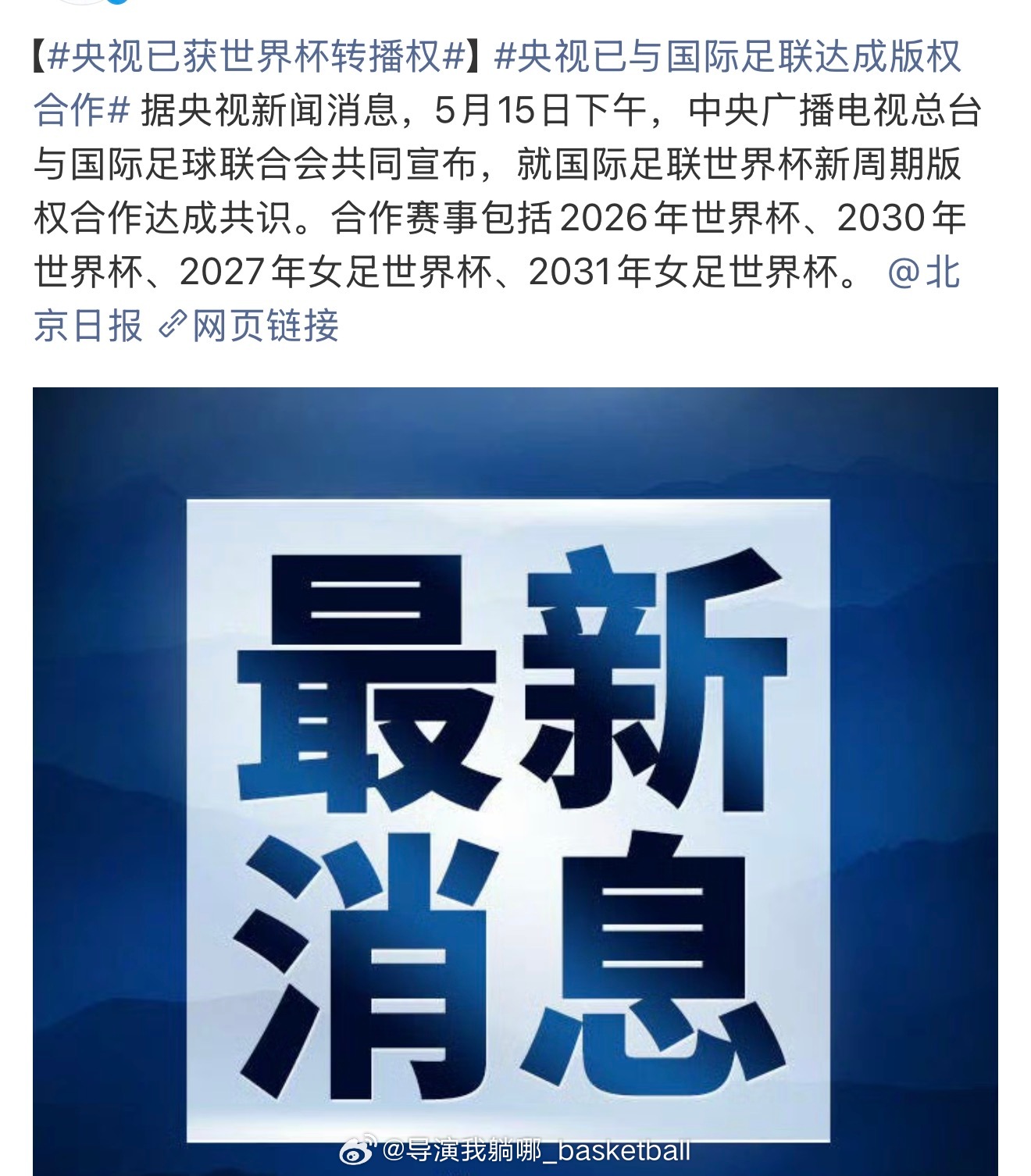这是超级大的好消息央视已获世界杯转播权