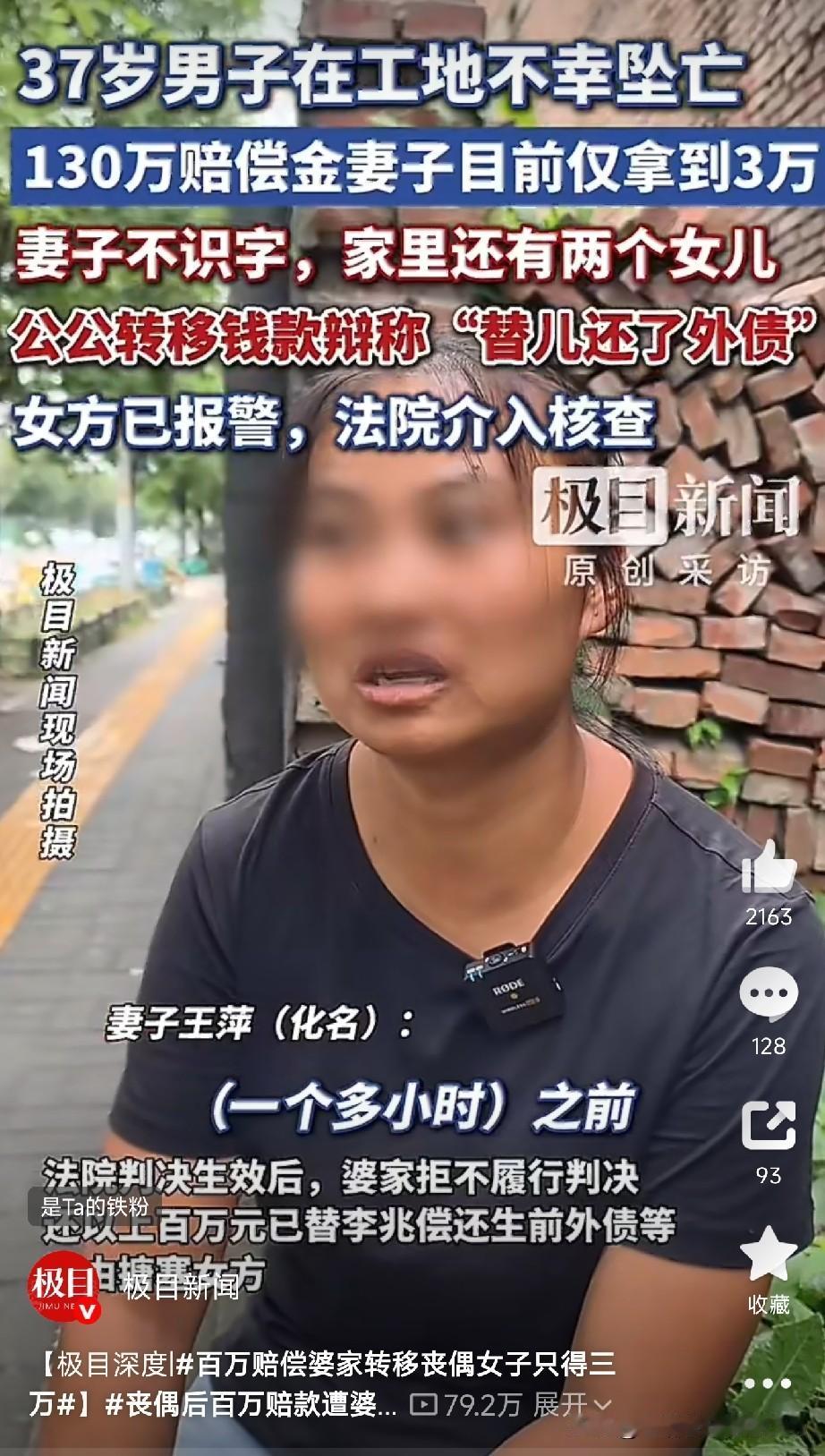 丈夫用命换来的130万，妻子只拿到3万块！

2025年3月，陕西宝鸡37岁的装