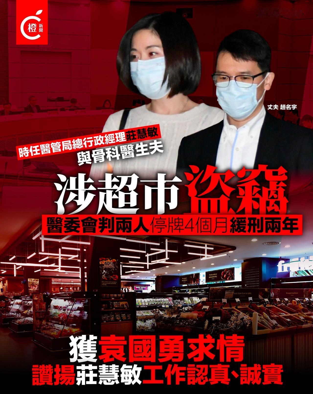 港府医管局总行政经理庄慧敏医生与丈夫骨科医生赵名宇，涉嫌2022年4月在黄埔花园