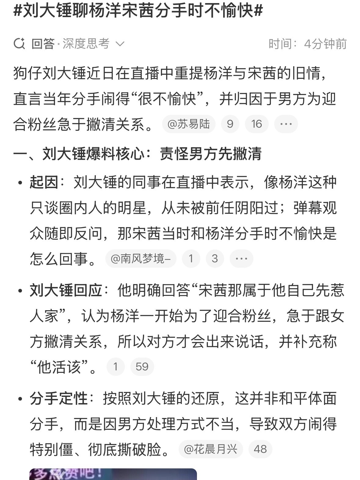 刘大锤聊杨洋宋茜分手时不愉快考古到这对突然有点唏嘘，当年因戏生情的姐弟恋，本来还