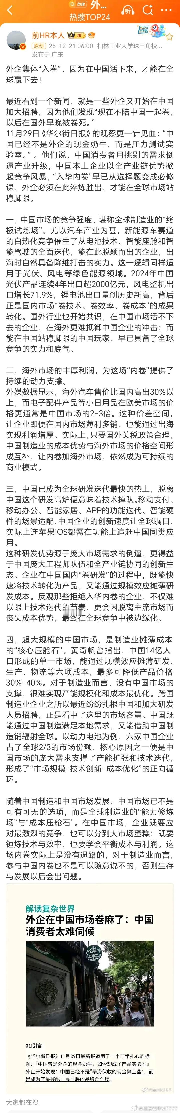 外企集体加入中国内卷桂哥评（原创文章）：咱觉得内卷这个次不能乱用。市场经济，良性