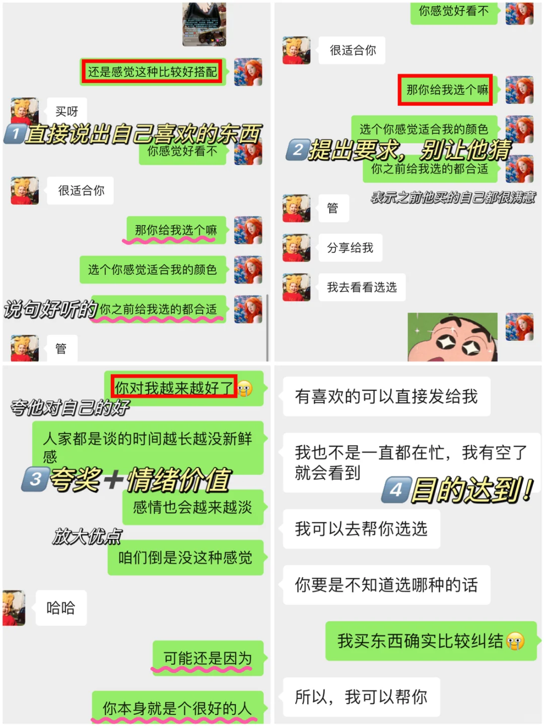 手把手教你培养出恋爱脑男友（干货+实战篇）