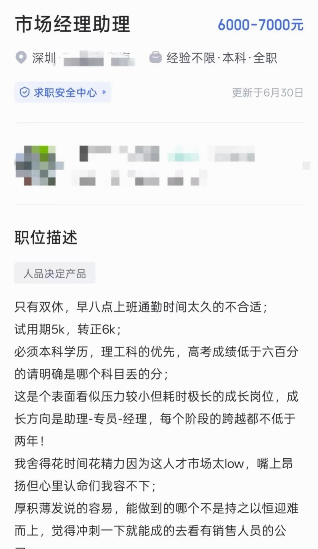 招聘要求高考低于600分说哪科丢分这是写爽文吧？公司要求高分可以接受，但要求应聘