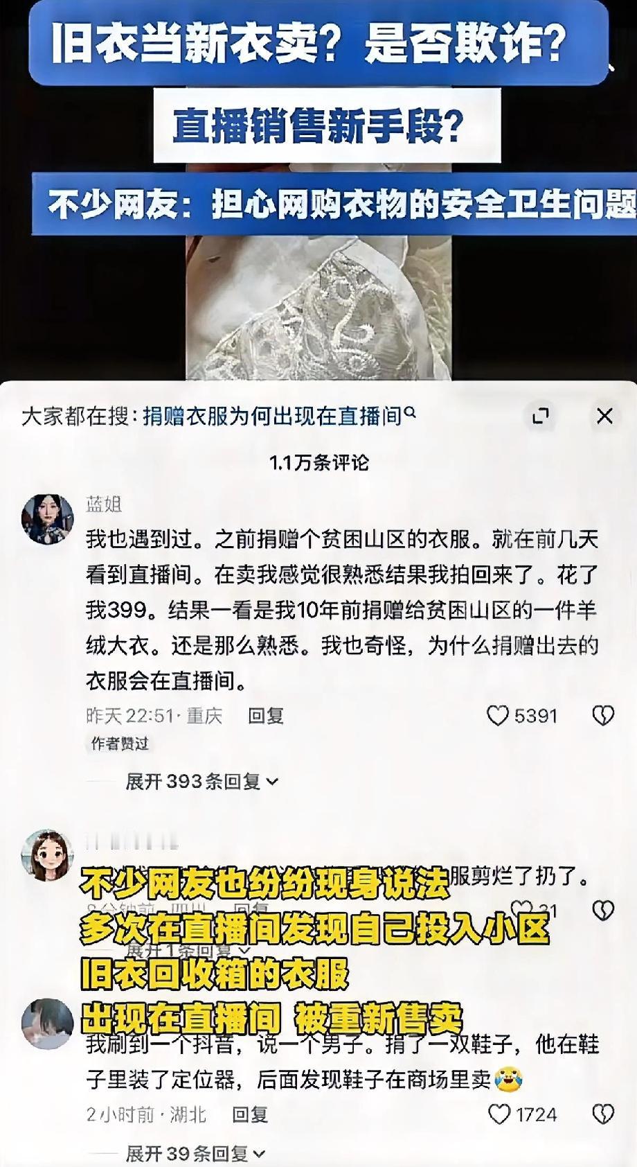 你听说过吗？四川有位女士刷直播，竟然刷到了自己十年前捐出去的大衣！她越看越觉得眼