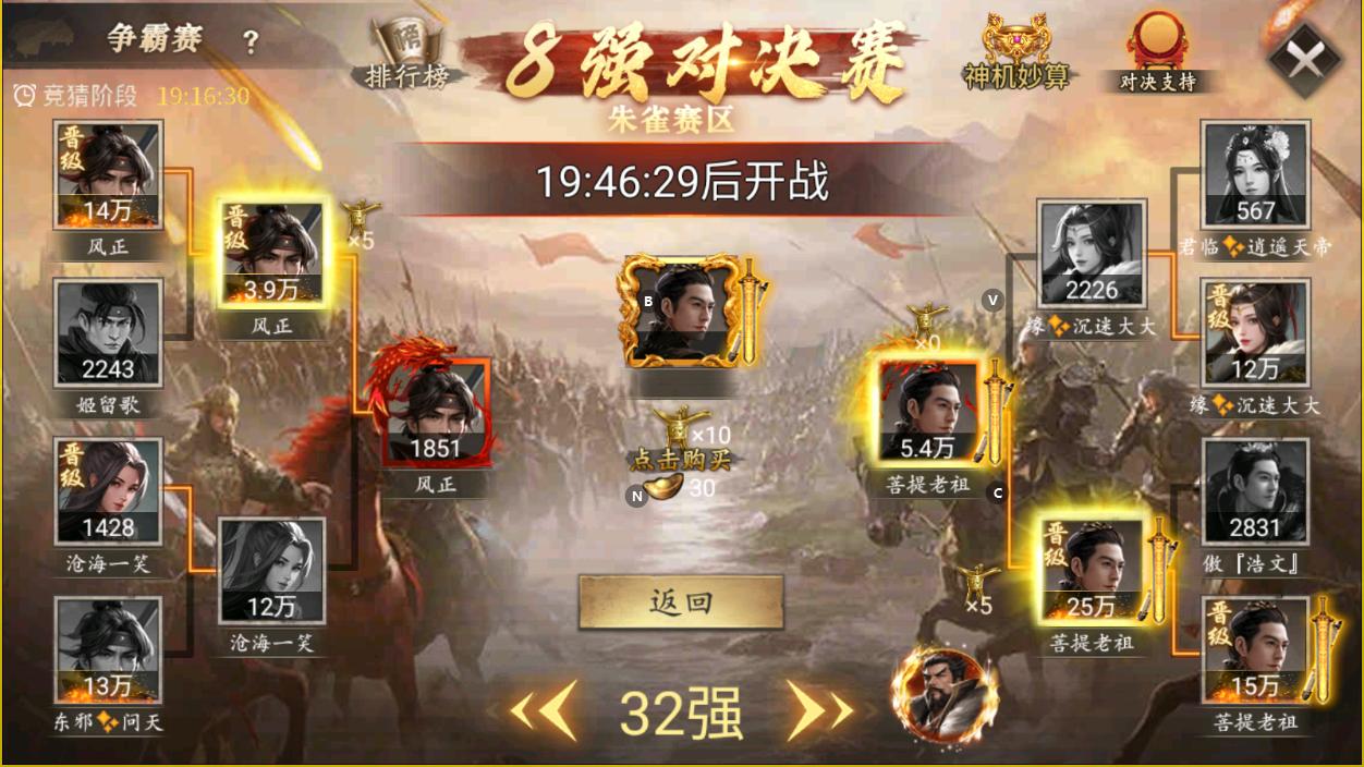 8进4预测！西风王？