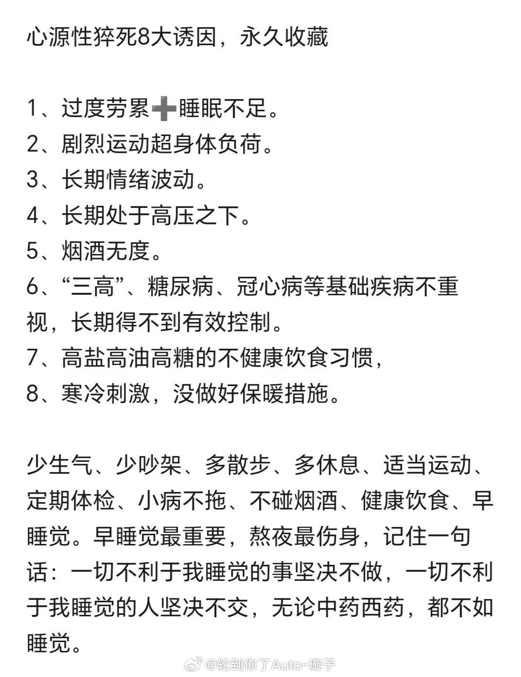 少熬夜 早睡觉没有什么比活着更重要熬夜不是猝死的第一杀手