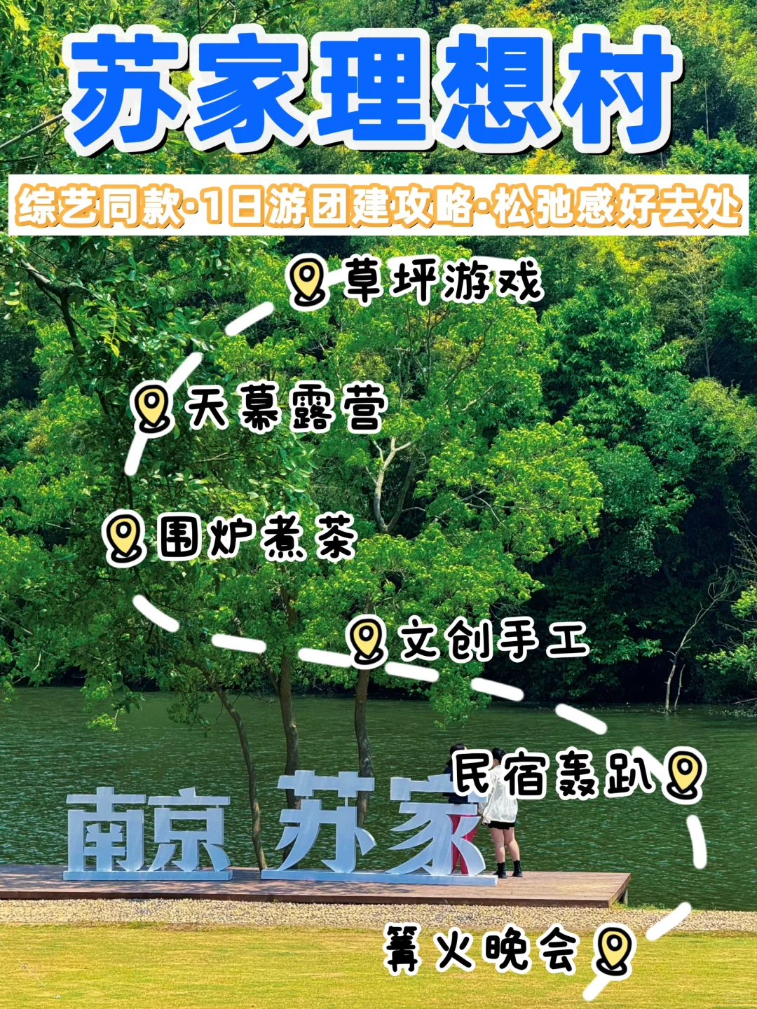 650团建同款理想村🎉团建不能停游玩攻略