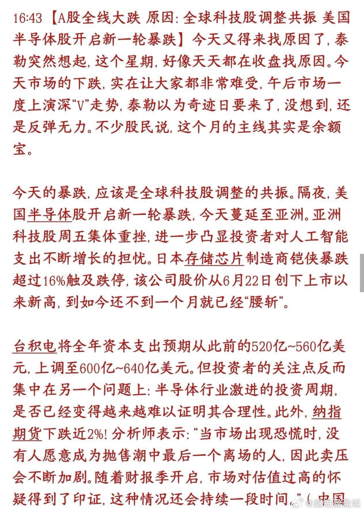 A股今天大跌的原因机构给了出来，原来是全球共振这周大盘天天收盘都在找下跌理由，今