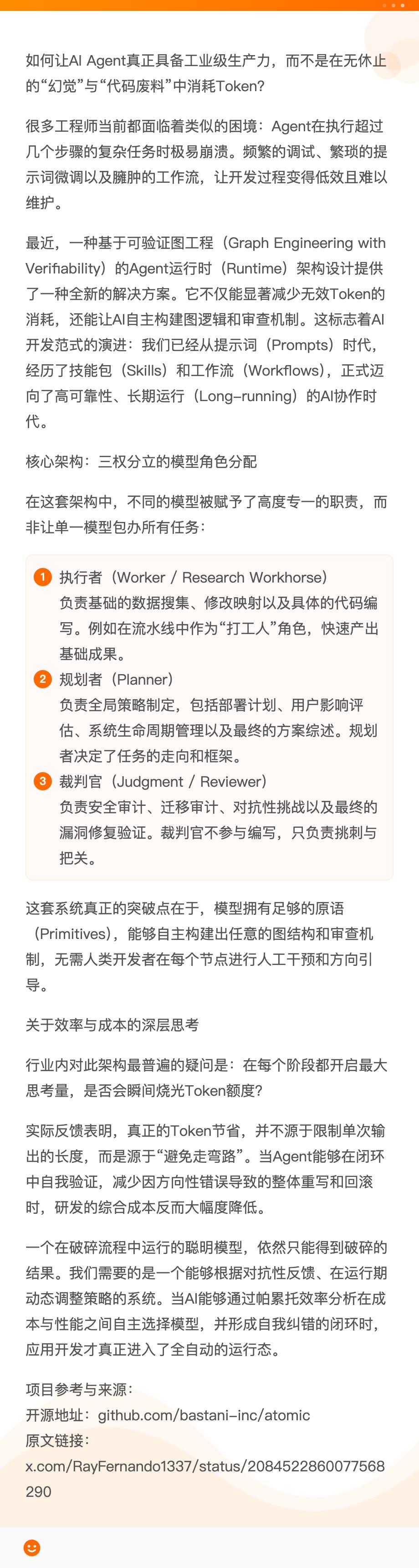 【GPT-5.6泄密图背后的真相：别只盯着版本号，Agent的逻辑变了】X上流传