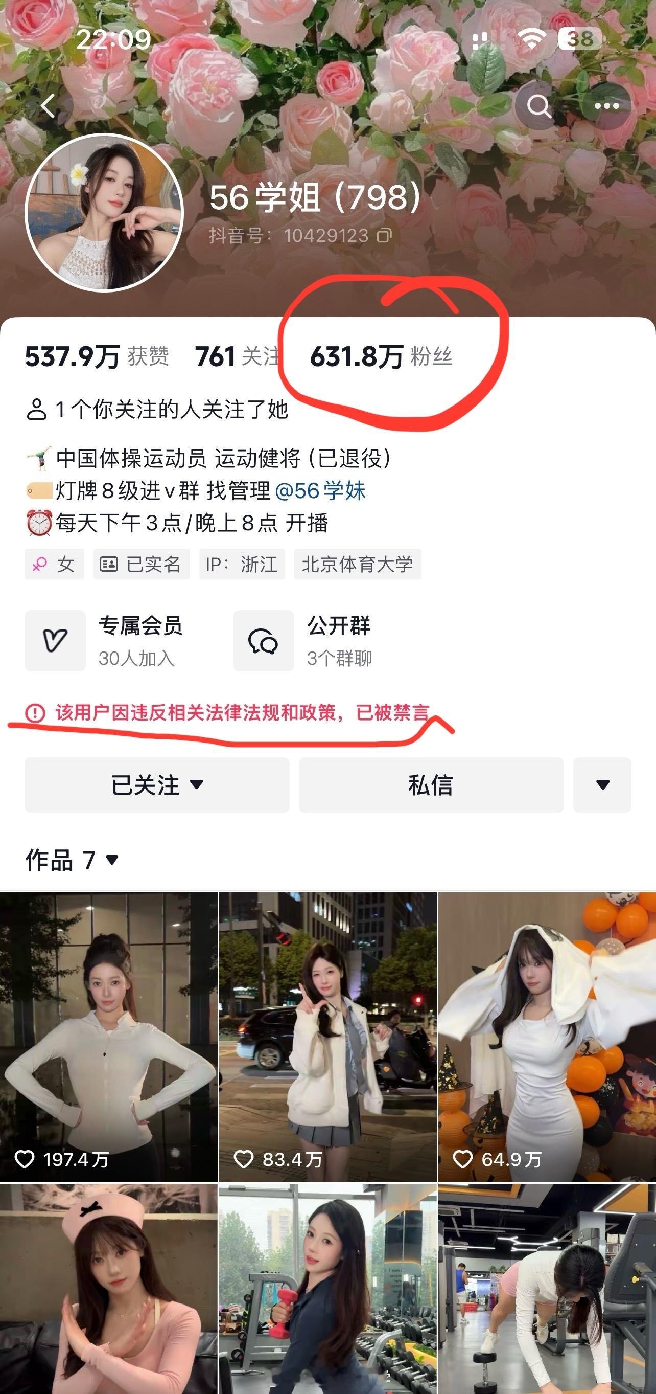 吴柳芳一夜之间账户粉丝从630多万变4万多，目前账户被禁言、禁止关注…抖音一共处