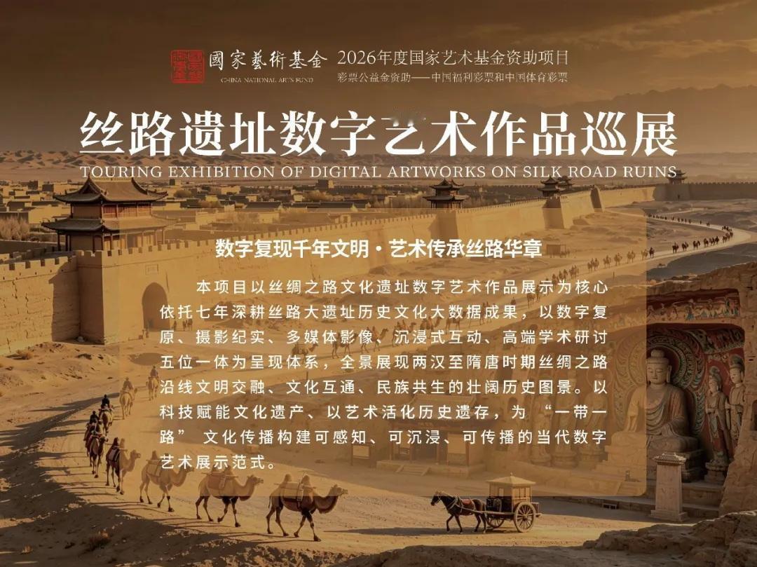 【丝路遗址“数字重生”！西安首展带你“穿越”千年】万里丝路的繁华盛景、褪去色彩的