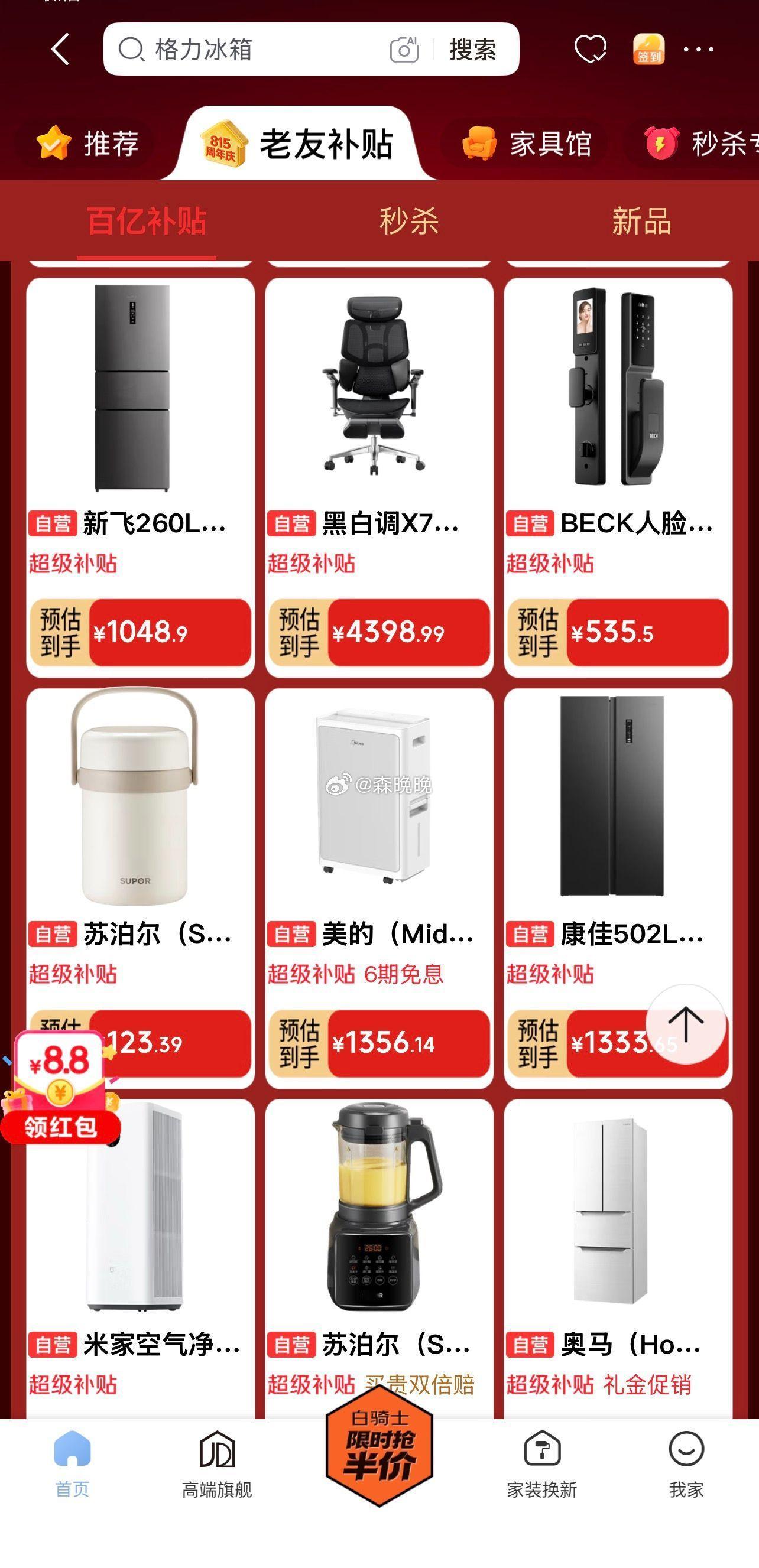 玩个游戏还能顺手摸走8.15折？咱就是说815京东家电18周年庆有点豪横啊，过个