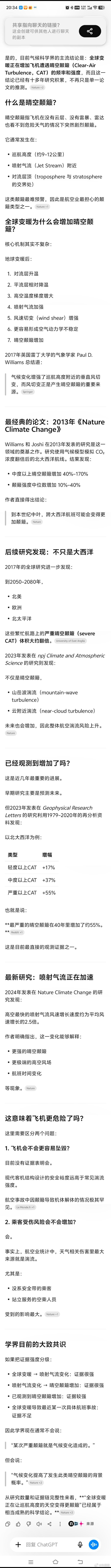 全球变暖会增加晴空颠簸的强度，最近乘飞机要系好安全带，六七月正是湍流频率最高的时