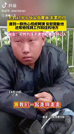 网友感动了:广东，不到17岁的男孩父母离异，没有一个愿意要他，他无家可归只能坐在