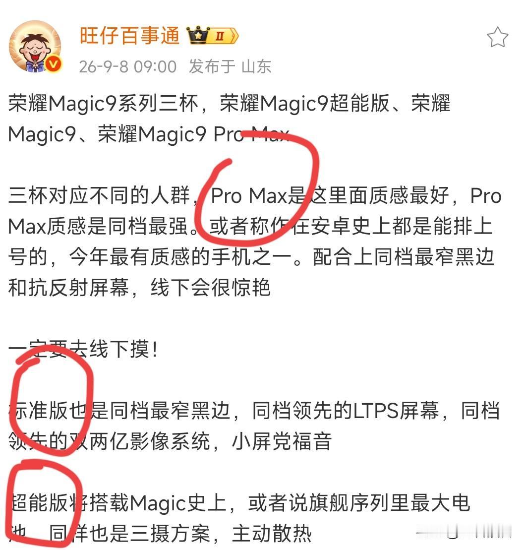 耀子这个方向对咯！旗舰机三款分别对应iPhone三款

Magic9ProMax
