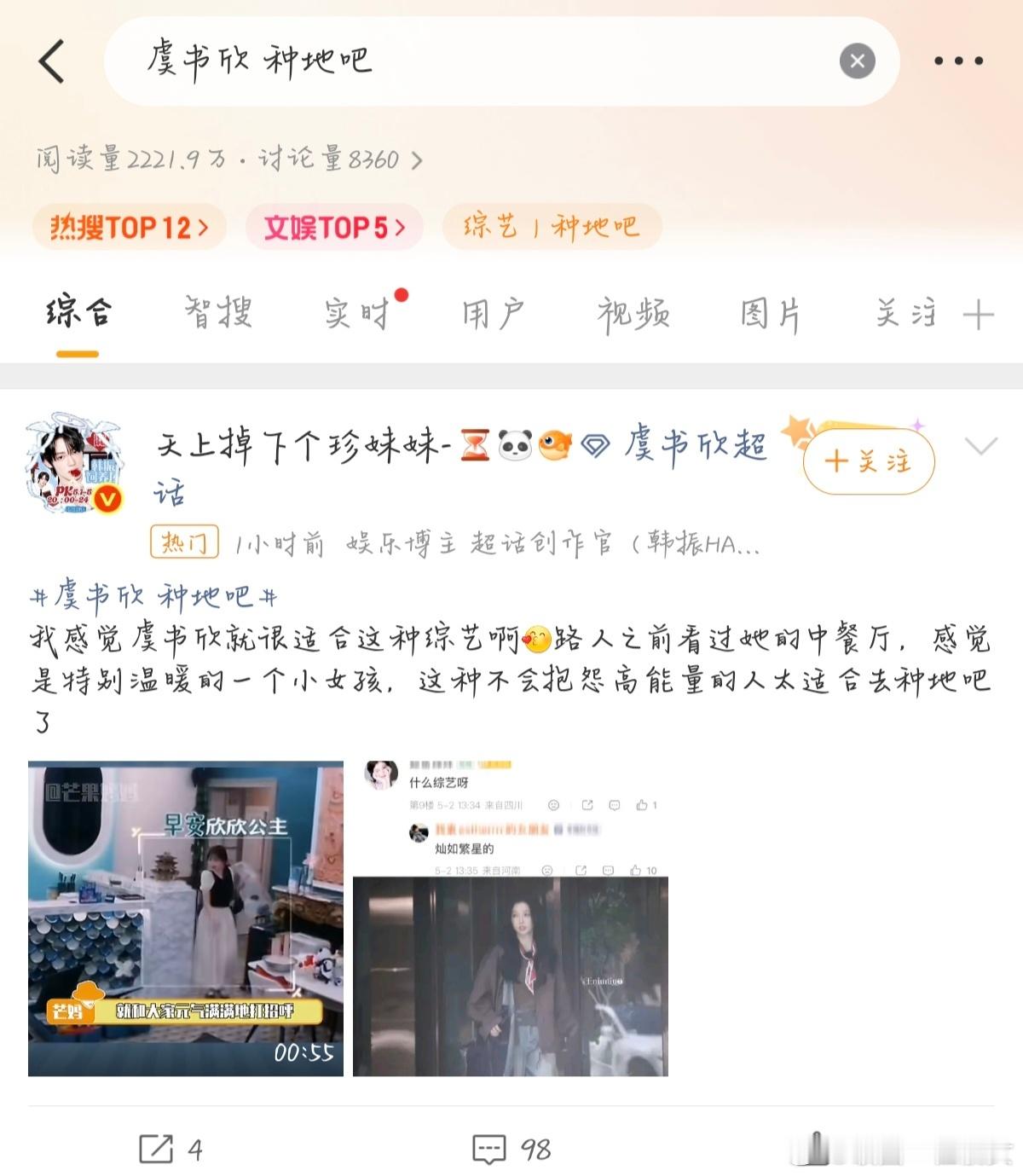 虞书欣要去录制种地吧？有人期待吗？ 