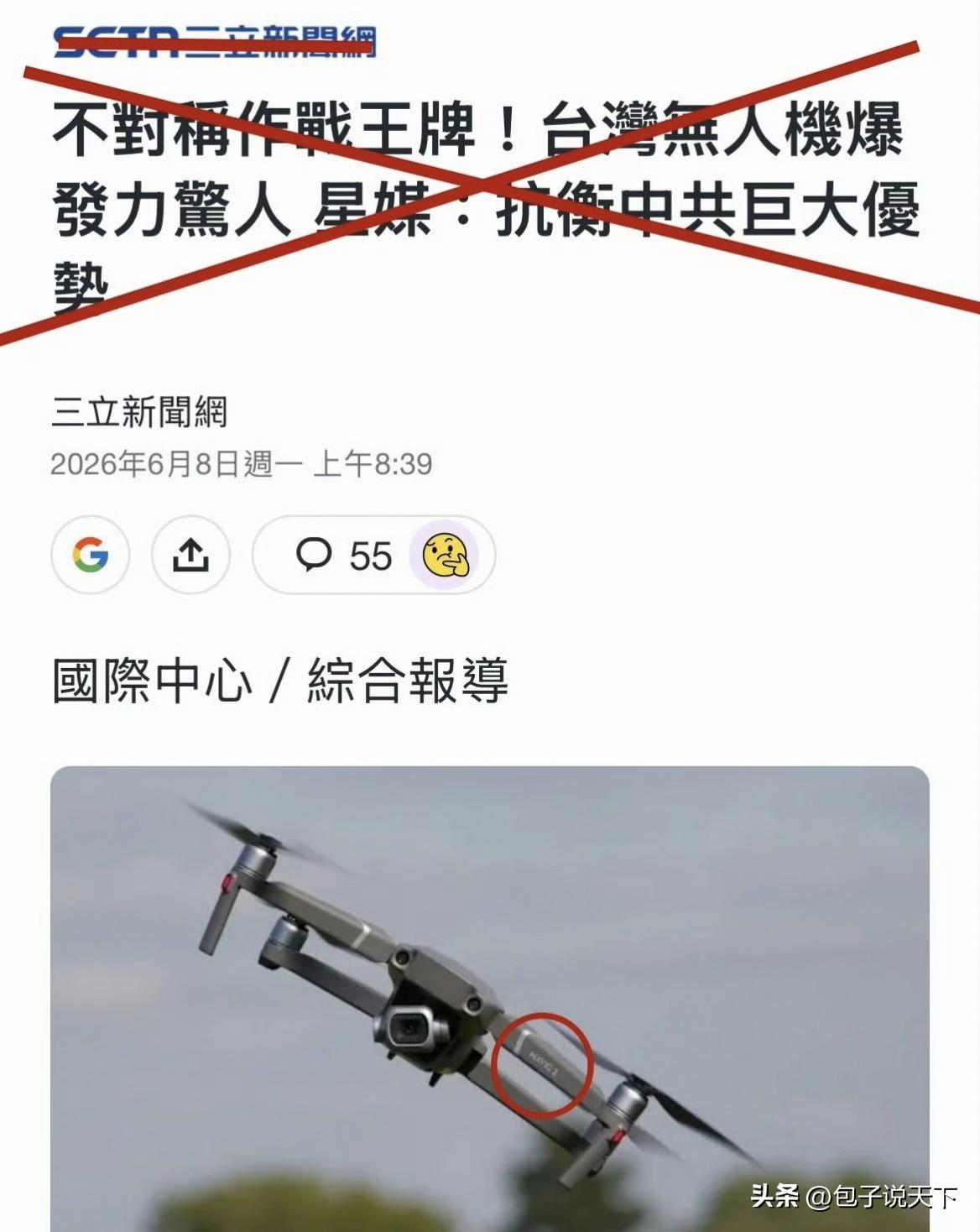 绿媒炒作台湾无人机战力，配图直接上大疆，连机身上型号标识都懒得打码，一边渲染对立