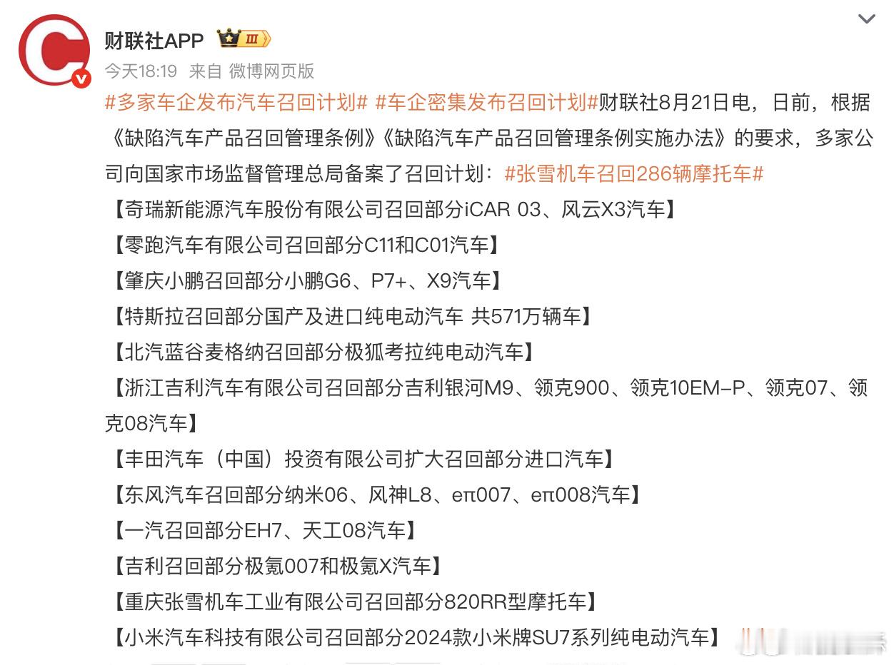 多家车企启动召回想不到张雪摩托车也在召回范围内因为啥呀