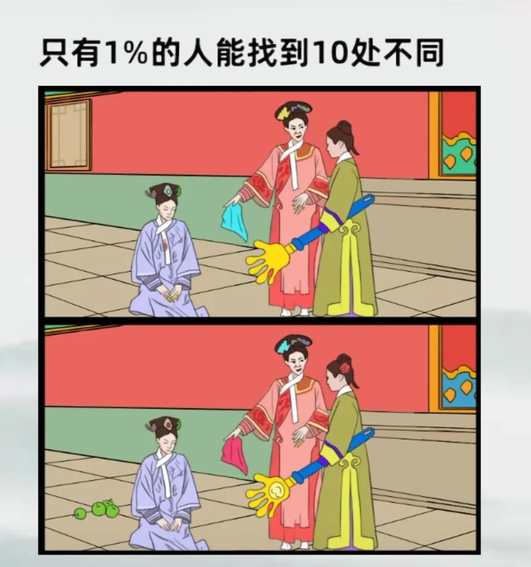找不同