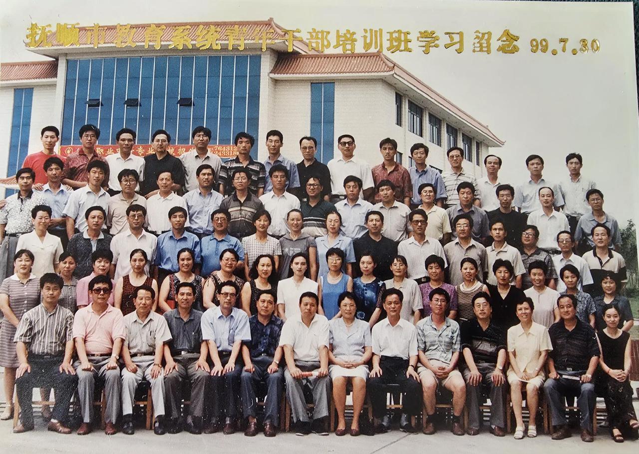 看到这张27年前抚顺市教育系统青年干部培训班的老照片，心中满是感慨。
当年三十多