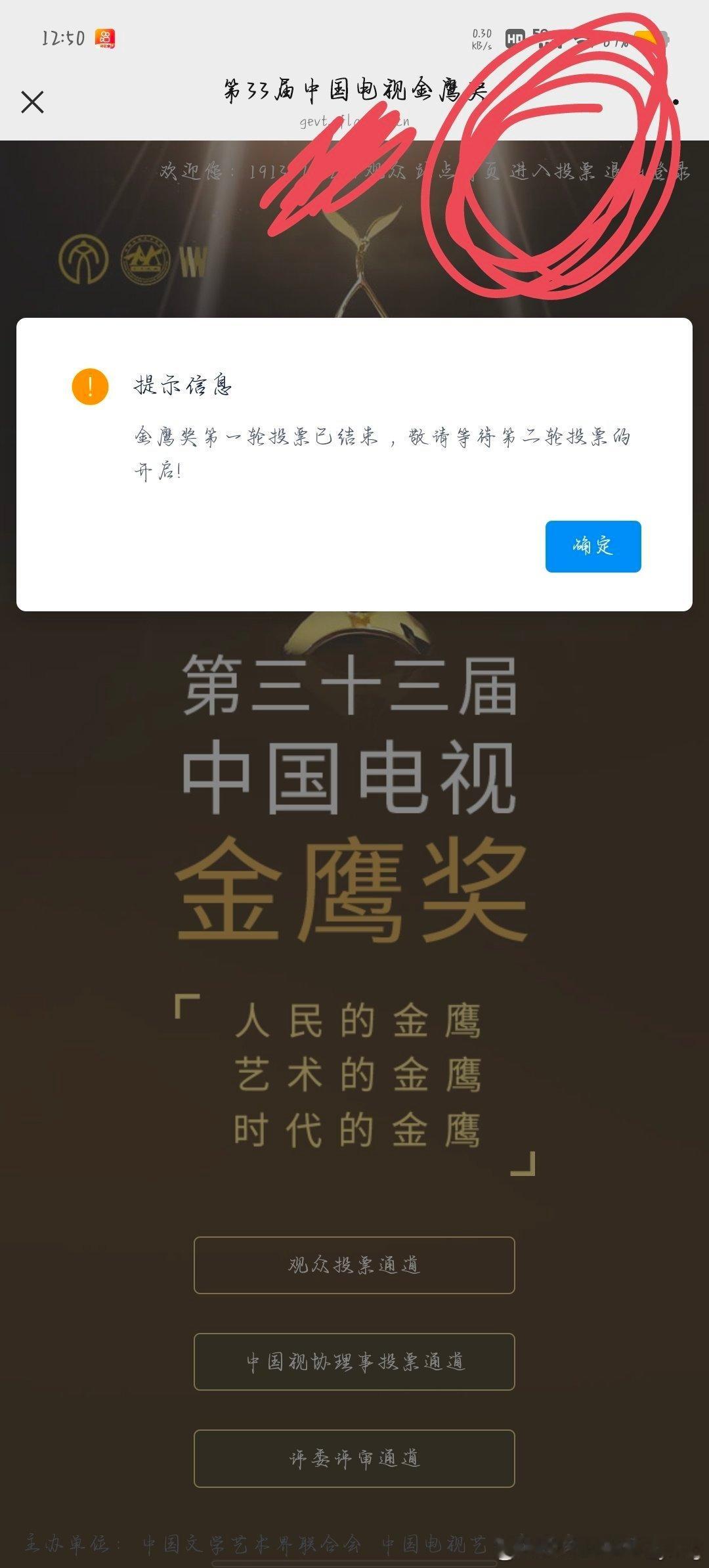 第二轮投不了票的，可以点上面那个进入投票试试，我点了，然后能进去也能投金鹰奖开始