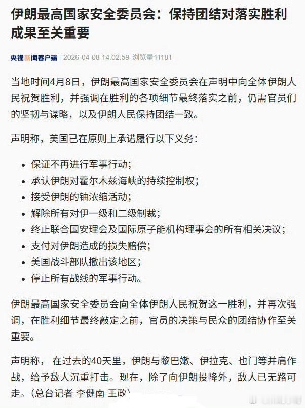 伊朗向全体人民祝贺胜利波斯猫宣布赢麻了，白鹰盟主也宣称取得了胜利，so  到底谁