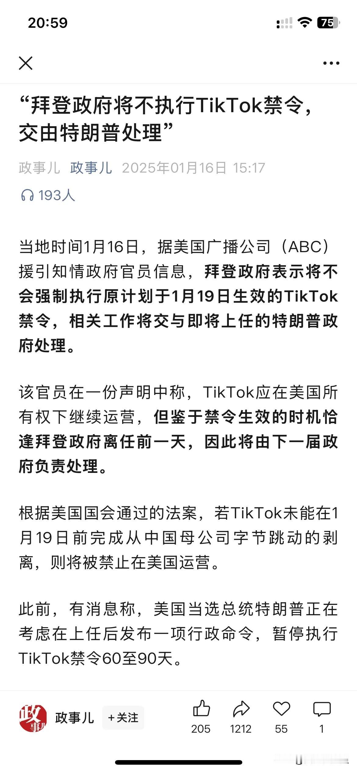 突发，“拜登政府将不执行TikTok禁令，交由特朗普处理”，TikTok有救了！